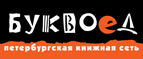 Скидка 10% для новых покупателей в bookvoed.ru! - Киров